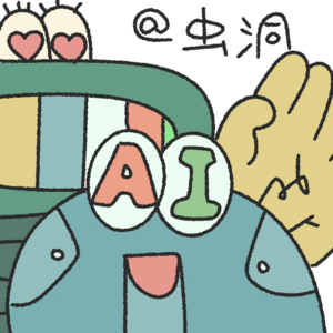 和AI恋爱到底算不算爱情？