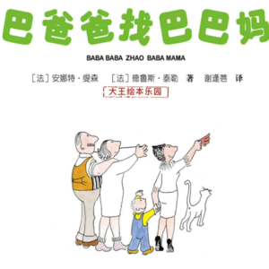 经典绘本 |《巴巴爸爸找巴巴妈妈》七个巴巴宝宝出生啦