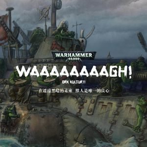 在遥远黑暗的未来，兽人是唯一的良心