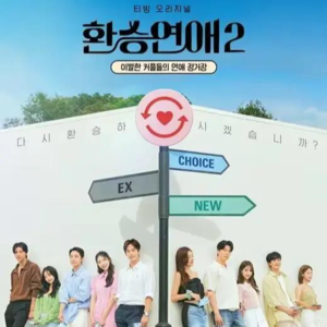 No.28 中日韩恋综(上)| 换乘恋爱到韩式恋综| 谁还不是个人类观察家