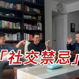 社交恐怖分子图鉴！