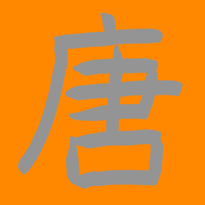 10-聊考研-就业与兴趣：跨考考研上岸经验分享-小唐同学