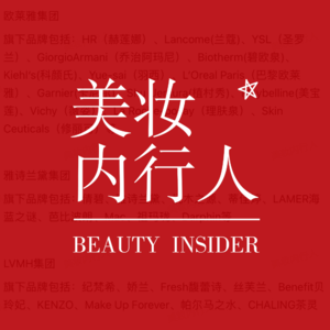 刚毕业零经验如何进入美妆行业？国际巨头面试流程揭秘+行业纯干货分享｜职言E1