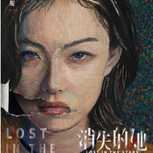 「1001夜」Vol.7 《消失的她》掩盖了什么;沈曼、Amy与Kpop