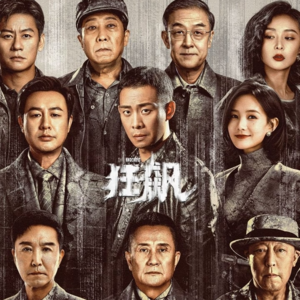 聊会儿49# 狂飙 影视工作者”飙“完后有些想法