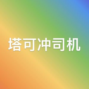 010-回顾童年的一期