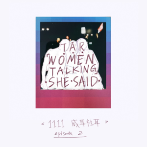 【Ep.02 女性电影，挺好，挺好的，但是！| 妇女节特刊·聊聊权力、意识和展望】