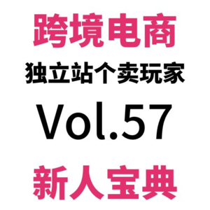 Vol57.单周1W+,喜提Google Partner|跨境电商独立站驴嫂云周会W46(1113-1119)