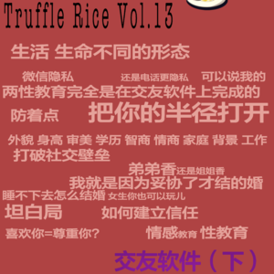 交友软件(下)|线上完成的两性教育