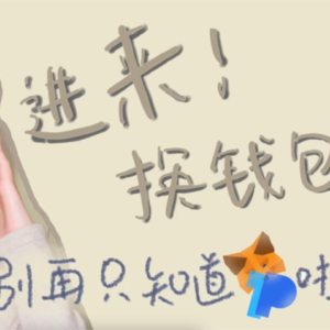 别再只知道小狐狸 TP imToken了好吗！进来换钱包
