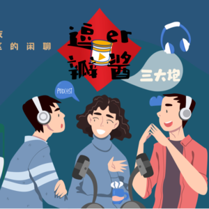 #063 卧谈会：与父母旅行防吵架指北（附小众游目的地推荐）