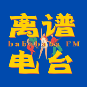 16.【人生浪费指南】允许河流有分支,允许生命有分岔