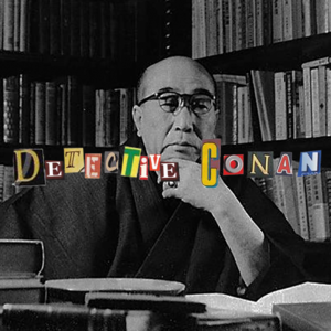 EP01 【祖师爷vs小学生】江户川乱步《诡计集成》里的柯南联动