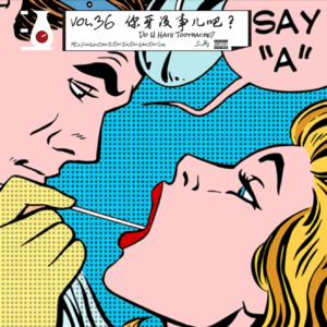 你牙没事儿吧？