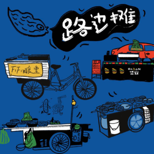 “冷风才是路边摊最好的调味料”