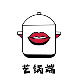 【艺锅端001】开锅了！“行为表演”炖粉丝、元宇宙烫韭菜，热气腾腾的2022年当代艺术，麻了谁又辣了谁？