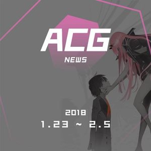 你怎么看动画卖肉要素？二次元新闻1月23日-2月5日