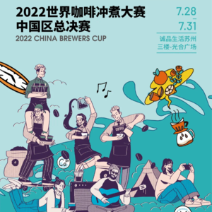 来点硬的，带你看中国咖啡冲煮大赛