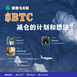 $BTC 的减仓的计划和想法？