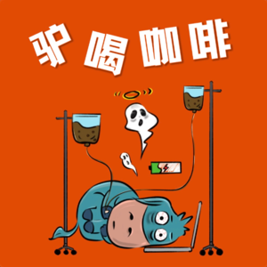 EP19. 崩溃啊😭，这都什么破事？