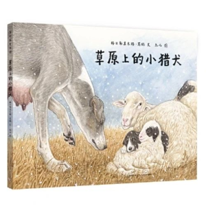 《草原上的小猎犬》昱澄朗读