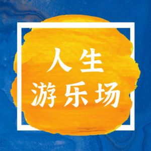 普通人旺自己的8个玄学法则 | 2024养成幸运体质!