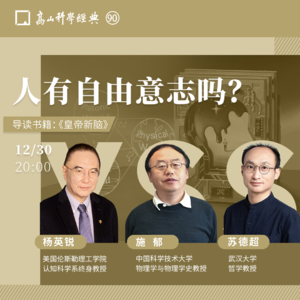 18.人有自由意志吗?