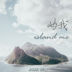 Vol.14 毛毛阿祥×屿我：没有这个社团，我不会尝试讲脱口秀