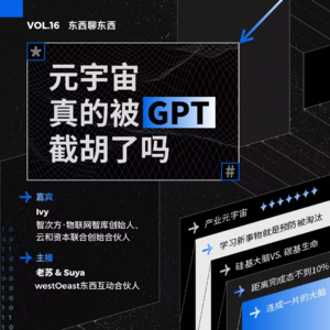 元宇宙真的被GPT截胡了吗?