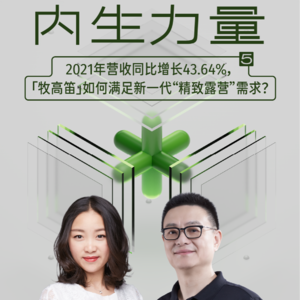 VoI.5对话牧高笛创始人陆暾华：持续增长背后，精致露营不是一时热，而是市场趋势