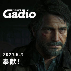 奉献！GadioNews05.03