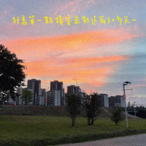 EP11 | 来，创作吧！拥有一档自己的播客超酷的