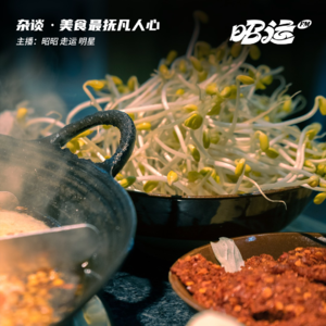 57·美食最抚凡人心