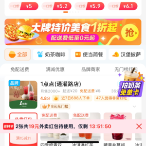 外卖券｜25.5.6