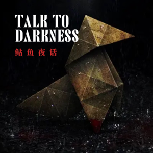 【vol-023】“赶集目睹车祸，被附体” “叠魂术的教室”“被冒犯的祭品”