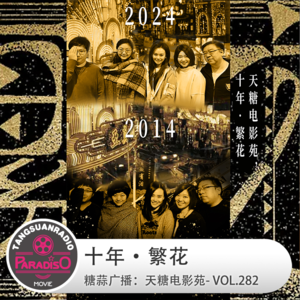 Vol. 12 十年·繁花