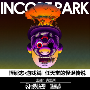 vol.1 任天堂的怪诞传说