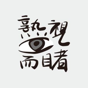 Vol. 1 “从此以后所有相遇，都是在人群中重新找到你” ｜从橘生淮南看国产青春片的感情图景（下）