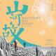 Vol.137 15年11月观影指南