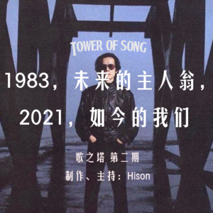 Vol. 2 1983,未来的主人翁,2021,如今的我们