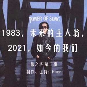 Vol. 2 1983，未来的主人翁，2021，如今的我们