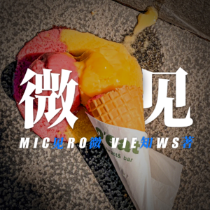 012-MINI冰淇淋与八国联军