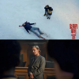 【第40期】电影《坠落的审判》女性处境戏里现实中