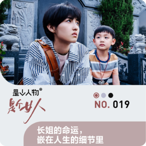 长姐的命运，嵌在人生的细节里｜是个女人04