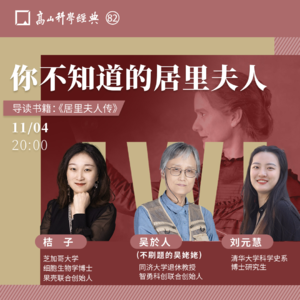 10.你不知道的居里夫人