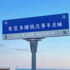 04 高考完毕业后的纠结症更严重了？让时间这把锉刀搓一搓