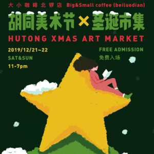 Vol.12 北京｜北锣鼓巷：大小咖啡创始人带你感受「土洋结合」的胡同生活