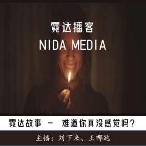 19. 难道你真没感觉吗？