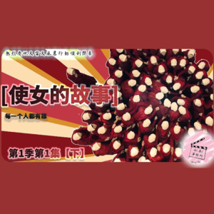 【美剧剖析】我在【使女的“正义处决”】看到了【安倍刺杀的狂欢】