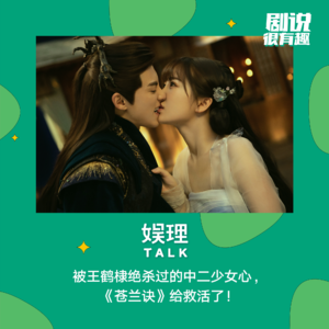 22 被王鹤棣绝杀过的中二少女心,《苍兰诀》给救活了